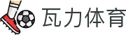 瓦力体育 - 瓦力体育网址